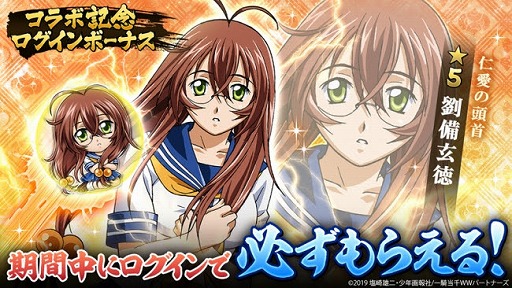 画像ギャラリー No.002のサムネイル画像 / 「三国大戦スマッシュ！」で，一騎当千 Western Wolvesとのコラボが開催