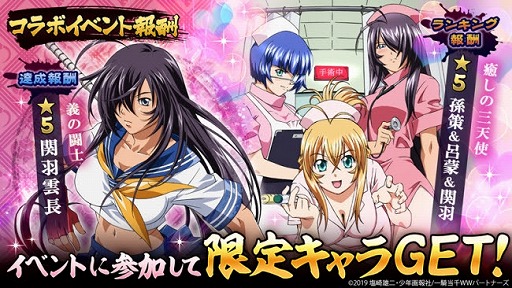画像ギャラリー No.004のサムネイル画像 / 「三国大戦スマッシュ！」で，一騎当千 Western Wolvesとのコラボが開催
