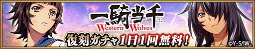 画像ギャラリー No.006のサムネイル画像 / 「三国大戦スマッシュ！」で，一騎当千 Western Wolvesとのコラボが開催