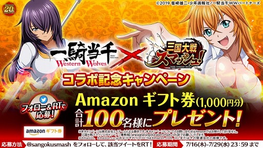 画像ギャラリー No.007のサムネイル画像 / 「三国大戦スマッシュ！」で，一騎当千 Western Wolvesとのコラボが開催