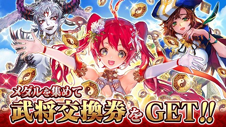 画像ギャラリー No.004のサムネイル画像 / 「三国大戦スマッシュ！」，5.5周年記念のキャンペーンを開始