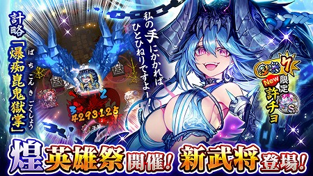 画像ギャラリー No.005のサムネイル画像 / 「三国大戦スマッシュ！」，5.5周年記念のキャンペーンを開始