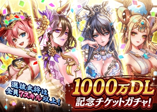 画像ギャラリー No.002のサムネイル画像 / 「三国大戦スマッシュ！」で1000万DL記念キャンペーンが開催。3つの無料ガチャが登場