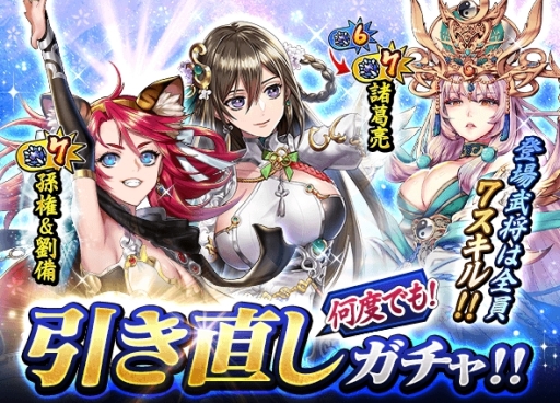 画像ギャラリー No.003のサムネイル画像 / 「三国大戦スマッシュ！」で1000万DL記念キャンペーンが開催。3つの無料ガチャが登場