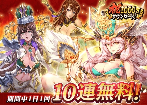 画像ギャラリー No.004のサムネイル画像 / 「三国大戦スマッシュ！」で1000万DL記念キャンペーンが開催。3つの無料ガチャが登場