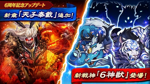 画像ギャラリー No.002のサムネイル画像 / 「三国大戦スマッシュ！」で6周年記念祭が開催中。最大100連分の無料ガチャやログインボーナスなど