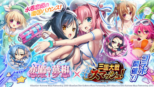 画像ギャラリー No.001のサムネイル画像 / 「三国大戦スマッシュ！」がアニメ「恋姫†夢想」とコラボ。新武将は水着着用 