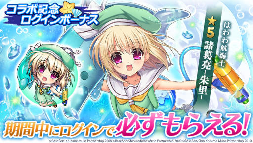 画像ギャラリー No.004のサムネイル画像 / 「三国大戦スマッシュ！」がアニメ「恋姫†夢想」とコラボ。新武将は水着着用 