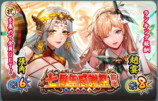 画像ギャラリー No.005のサムネイル画像 / 「三国大戦スマッシュ！」，“七周年感謝祭”開催中。初回ログイン時に天賦解放「劉備」をプレゼント