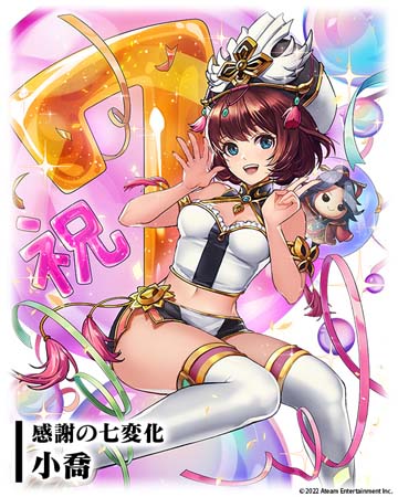 画像ギャラリー No.006のサムネイル画像 / 「三国大戦スマッシュ！」，“七周年感謝祭”開催中。初回ログイン時に天賦解放「劉備」をプレゼント