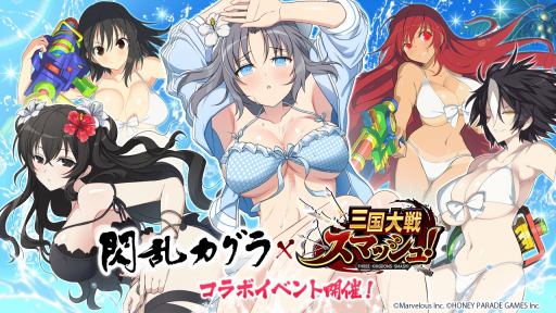 画像ギャラリー No.001のサムネイル画像 / 雪泉と雪不帰が揺れる水着姿で登場。「三国大戦スマッシュ！」×「閃乱カグラ」シリーズコラボを7月14日に開始