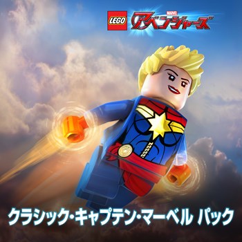 画像ギャラリー No.002のサムネイル画像 / 「LEGO マーベル アベンジャーズ」，3種のキャラクターパックが配信開始