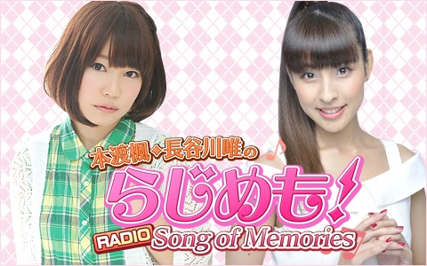 画像ギャラリー No.002のサムネイル画像 / 「Song of Memories」ラジオ番組，10月19日放送回は渕上 舞さんがゲストで登場