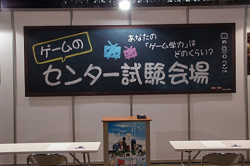 画像ギャラリー No.002のサムネイル画像 / 「ゲームのセンター試験」や「ファンタジーライフ2」のリアルRPGなど，「闘会議2016」注目の体験型ブースを一挙紹介
