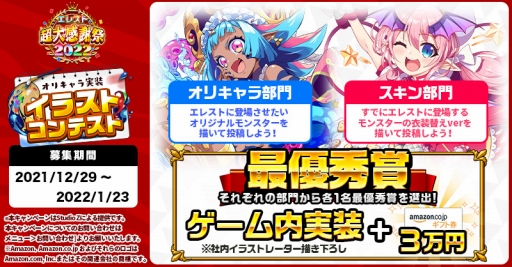 画像ギャラリー No.003のサムネイル画像 / 「エレメンタルストーリー」，エレスト超大感謝祭2022の第3弾が開催中