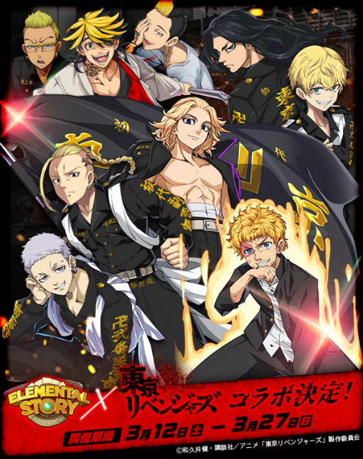 画像ギャラリー No.001のサムネイル画像 / 「エレメンタルストーリー」とアニメ「東京リベンジャーズ」のコラボを記念して最大30連無料召喚を開催