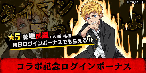画像ギャラリー No.002のサムネイル画像 / 「エレメンタルストーリー」，TVアニメ“東京リベンジャーズ”コラボ記念キャンペーン開催