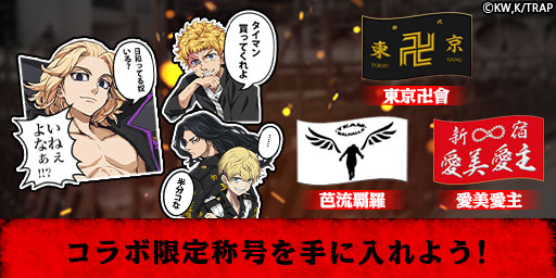 画像ギャラリー No.008のサムネイル画像 / 「エレメンタルストーリー」，TVアニメ“東京リベンジャーズ”コラボ記念キャンペーン開催