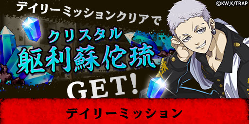 画像ギャラリー No.012のサムネイル画像 / 「エレメンタルストーリー」，TVアニメ“東京リベンジャーズ”コラボ記念キャンペーン開催