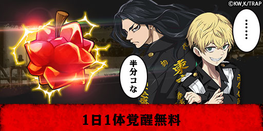 画像ギャラリー No.013のサムネイル画像 / 「エレメンタルストーリー」，TVアニメ“東京リベンジャーズ”コラボ記念キャンペーン開催