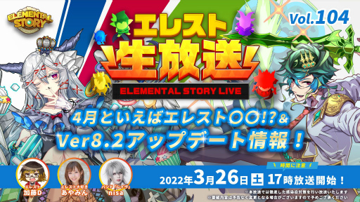 画像ギャラリー No.001のサムネイル画像 / 「エレメンタルストーリー」，4月開催予定のイベント情報などが発表される公式生放送が3月26日に配信