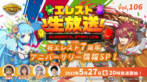 画像ギャラリー No.001のサムネイル画像 / 「エレメンタルストーリー」の公式生放送vol.106を5月27日20：00より配信