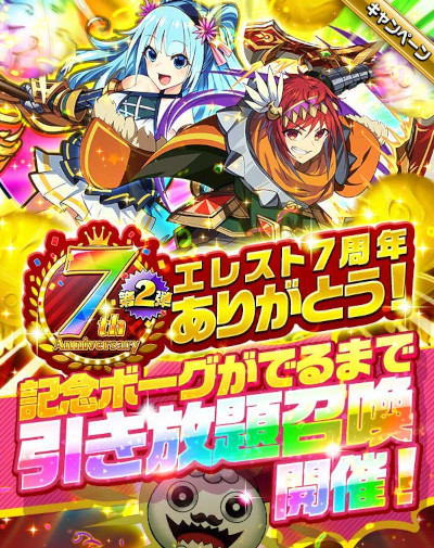 画像ギャラリー No.001のサムネイル画像 / 「エレメンタルストーリー」，7周年記念キャンペーン第2弾を開催中