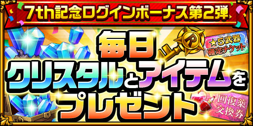 画像ギャラリー No.006のサムネイル画像 / 「エレメンタルストーリー」，7周年記念キャンペーン第2弾を開催中