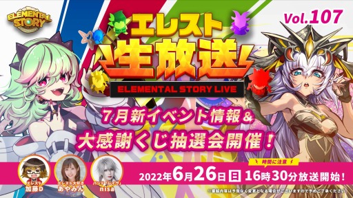 画像ギャラリー No.001のサムネイル画像 / 「エレメンタルストーリー」の公式生番組vol.107を6月26日16：30より配信