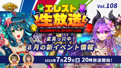 画像ギャラリー No.001のサムネイル画像 / 「エレメンタルストーリー」，StudioZ公式エレスト生放送vol.108を7月29日20：00より配信