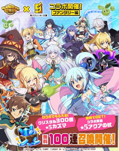 画像ギャラリー No.001のサムネイル画像 / 「エレメンタルストーリー」，“角川スニーカー文庫横断コラボ〜ファンタジー編〜”を開催中