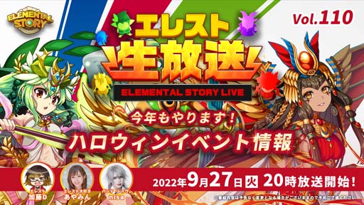 画像ギャラリー No.001のサムネイル画像 / 「エレメンタルストーリー」，公式エレスト生放送vol.110を9月27日20:00から配信