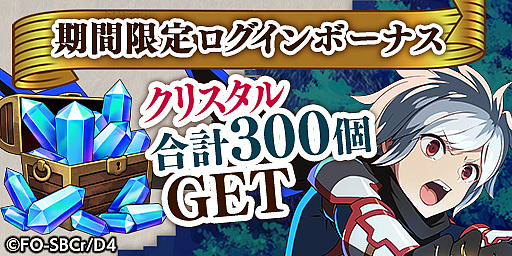 画像ギャラリー No.004のサムネイル画像 / 「エレメンタルストーリー」，12月15日より“ダンジョンに出会いを求めるのは間違っているだろうかIV”とのコラボキャンペーン開催