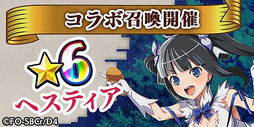 画像ギャラリー No.007のサムネイル画像 / 「エレメンタルストーリー」，12月15日より“ダンジョンに出会いを求めるのは間違っているだろうかIV”とのコラボキャンペーン開催