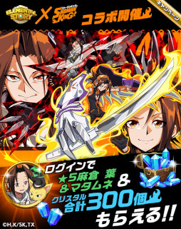 画像ギャラリー No.001のサムネイル画像 / 「エレメンタルストーリー」，「SHAMAN KING」とのコラボを開催中