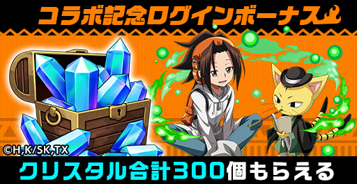 画像ギャラリー No.003のサムネイル画像 / 「エレメンタルストーリー」，「SHAMAN KING」とのコラボを開催中