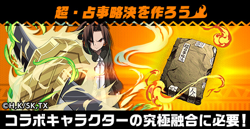 画像ギャラリー No.005のサムネイル画像 / 「エレメンタルストーリー」，「SHAMAN KING」とのコラボを開催中