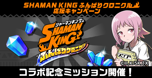 画像ギャラリー No.006のサムネイル画像 / 「エレメンタルストーリー」，「SHAMAN KING」とのコラボを開催中