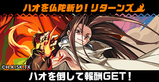 画像ギャラリー No.009のサムネイル画像 / 「エレメンタルストーリー」，「SHAMAN KING」とのコラボを開催中