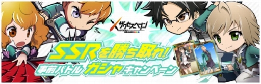 画像ギャラリー No.001のサムネイル画像 / 「ザクセスヘブン」Android版が8月19日，iOS版が8月20日に配信開始。事前バトルガシャキャンペーンのSSR出現率＆取得経験値アップは8月18日18：00まで