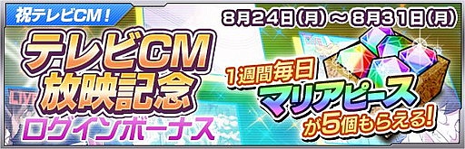 画像ギャラリー No.009のサムネイル画像 / 「ザクセスヘブン」，20万DL突破記念/TVCM放映記念のキャンペーンを実施