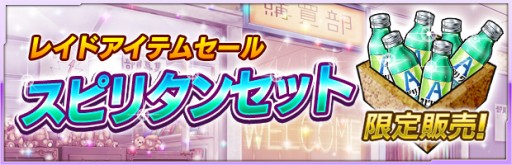画像ギャラリー No.002のサムネイル画像 / 「ザクセスヘブン」，新機能「ザクセスコロシアム」を含む大型アップデートを本日実施。レイドイベント「スリア襲来」も開催