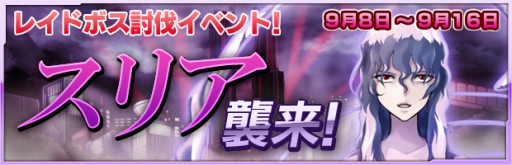 画像ギャラリー No.005のサムネイル画像 / 「ザクセスヘブン」，新機能「ザクセスコロシアム」を含む大型アップデートを本日実施。レイドイベント「スリア襲来」も開催