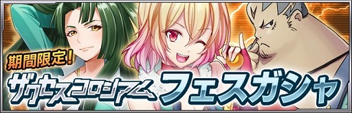 画像ギャラリー No.004のサムネイル画像 / 「ザクセスヘブン」，対人戦イベント「第1回ザクセスコロシアム」の参加者を9月18日11：59まで受付中。プレオープン時と比べて報酬が豪華に
