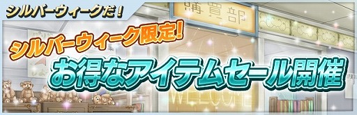 画像ギャラリー No.004のサムネイル画像 / 「ザクセスヘブン」，シルバーウィーク5大キャンペーンを開催