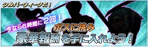画像ギャラリー No.006のサムネイル画像 / 「ザクセスヘブン」，シルバーウィーク5大キャンペーンを開催