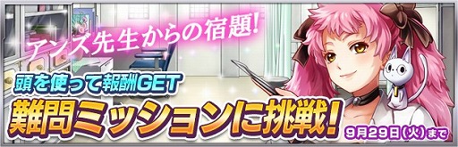 画像ギャラリー No.007のサムネイル画像 / 「ザクセスヘブン」，シルバーウィーク5大キャンペーンを開催