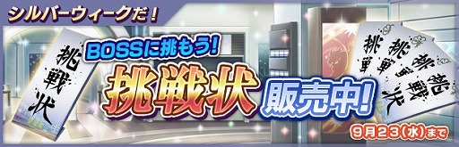 画像ギャラリー No.009のサムネイル画像 / 「ザクセスヘブン」，シルバーウィーク5大キャンペーンを開催