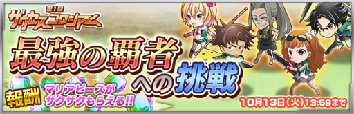 画像ギャラリー No.001のサムネイル画像 / 「ザクセスヘブン」で上位プレイヤーに挑むイベントが開催に