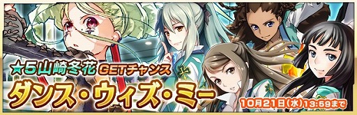 画像ギャラリー No.004のサムネイル画像 / 「ザクセスヘブン」，出現するのは女性キャラのみ。「ガールズフェスガシャ」を開催